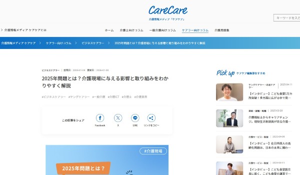 介護職の2025年問題