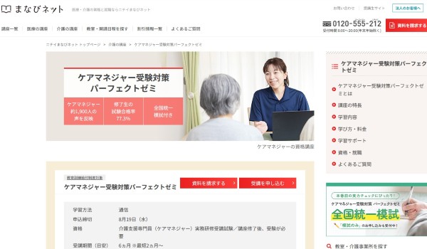 ケアマネージャーを取得しよう！