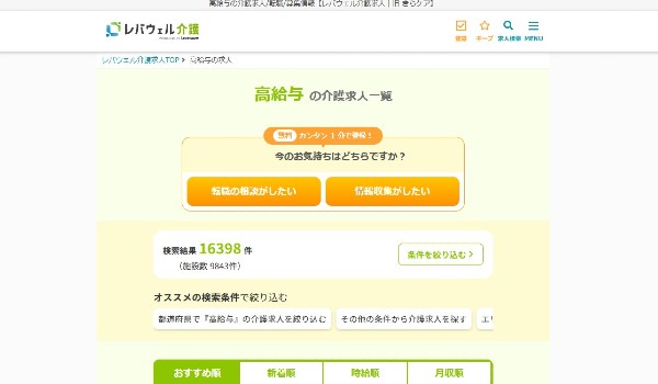 レバウェル介護へ